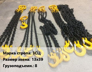 Строп цепной 3СЦ трехветвевой Звено:13х39 Грузопод.8 L=7, шт цена от 12502 Тг / м, где купить, условия доставки в Кызылорде и Кызылординской области